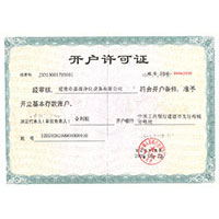 www鸡巴开户许可证